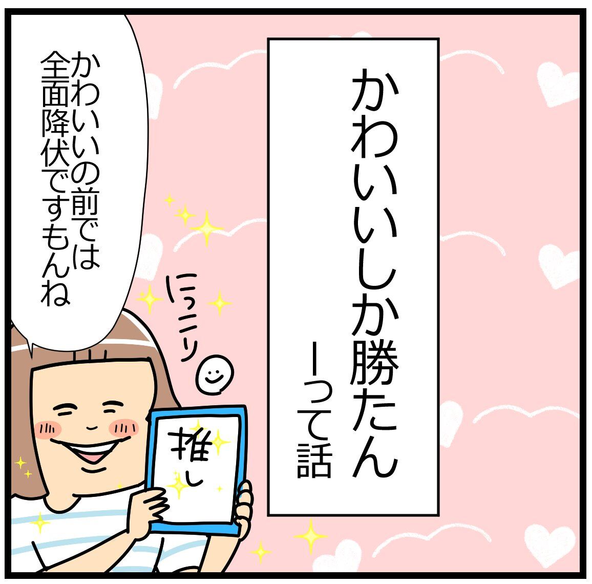 かわいいしか勝たんって話 ユキミの ちょっと聞いとくれよ Powered By ライブドアブログ