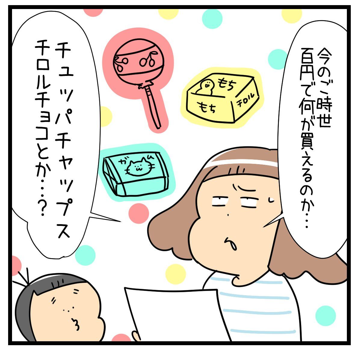 百円 税抜き で遠足のおやつを買おうって話 ユキミの ちょっと聞いとくれよ Powered By ライブドアブログ 百円 税抜き で遠足のおやつを買おうって話 ユキミの ちょっと聞いとくれよ Powered By ライブドアブログ