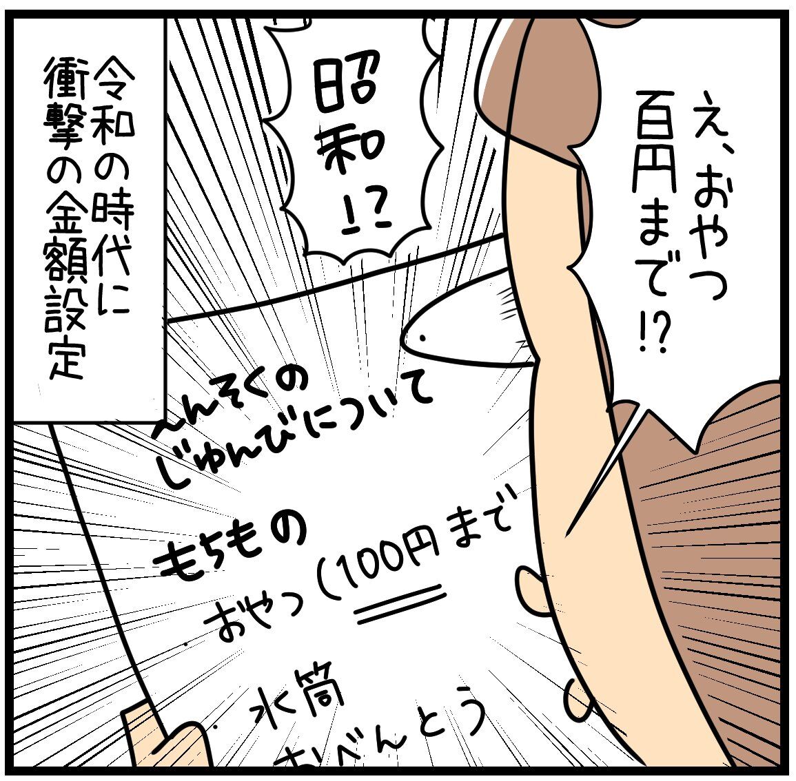 百円 税抜き で遠足のおやつを買おうって話 ユキミの ちょっと聞いとくれよ Powered By ライブドアブログ 百円 税抜き で遠足のおやつを買おうって話 ユキミの ちょっと聞いとくれよ Powered By ライブドアブログ