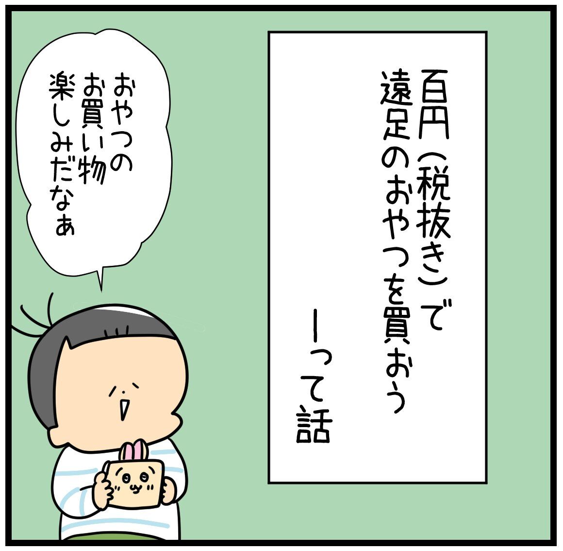 百円 税抜き で遠足のおやつを買おうって話 ユキミの ちょっと聞いとくれよ Powered By ライブドアブログ 百円 税抜き で遠足のおやつを買おうって話 ユキミの ちょっと聞いとくれよ Powered By ライブドアブログ