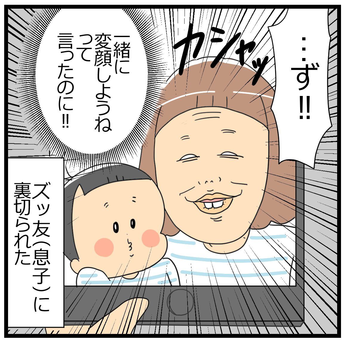 ズッ友だよ って思ってたのに って話 ユキミの ちょっと聞いとくれよ Powered By ライブドアブログ