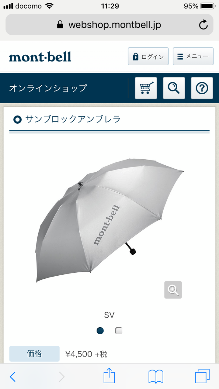 モンベルの日傘 その名も サンブロックアンブレラ のんびり生きたい