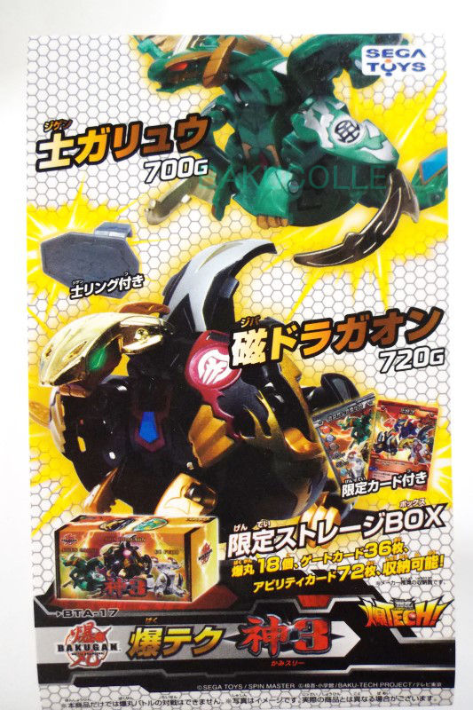 爆丸 激レア 神3 士ガリュウ 轟フドウ 素敵な 48%割引 htckl.water.gov.my