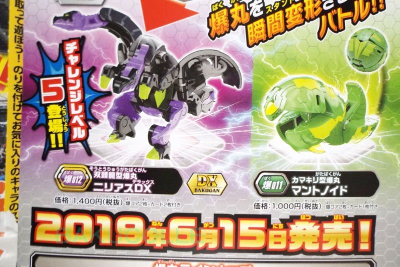 19年コロコロ6月号 爆丸に関する記事をチェック 爆丸コレクション 19年コロコロ6月号 爆丸に関する記事をチェック 爆丸コレクション