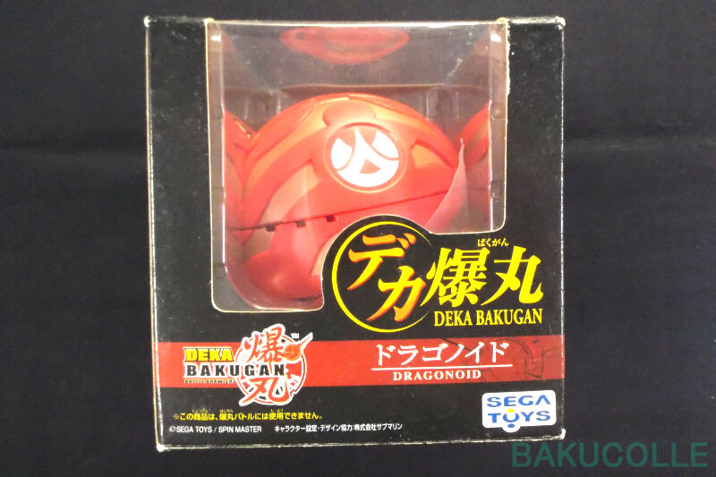 ドラゴノイド DRAGONOID 火属性(DEKA) デカ爆丸 : 爆丸コレクション