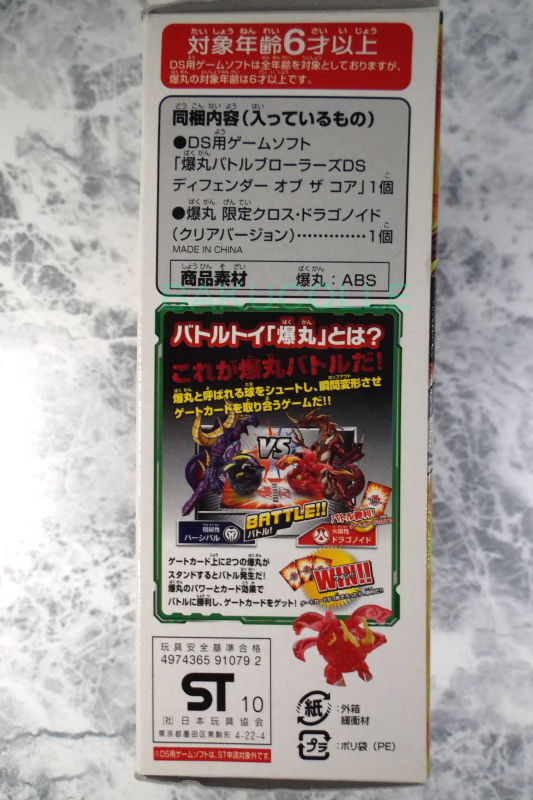 クロス ドラゴノイド Cross Dragonoid 火属性 トランスルーセント 爆丸バトルブローラーズds ディフェンダーオブザコア 限定版 爆丸コレクション