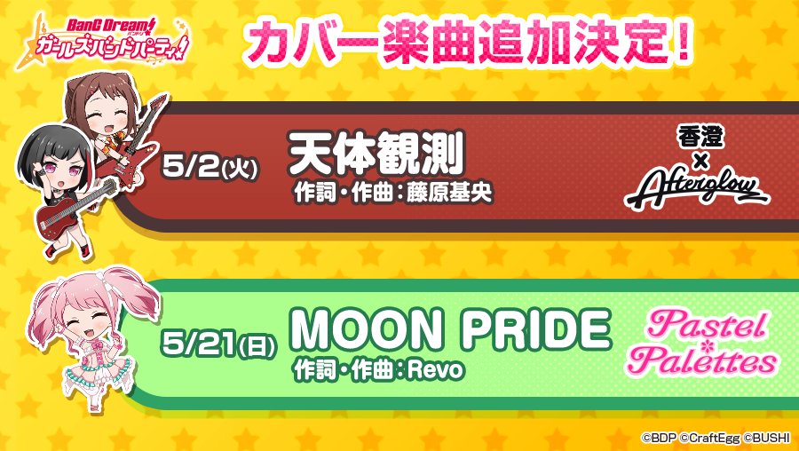 まとめ バンドリの生放送の情報 今日のバンドリ情報 最終イベpt 雪菜のブログ アニメ ゲーム