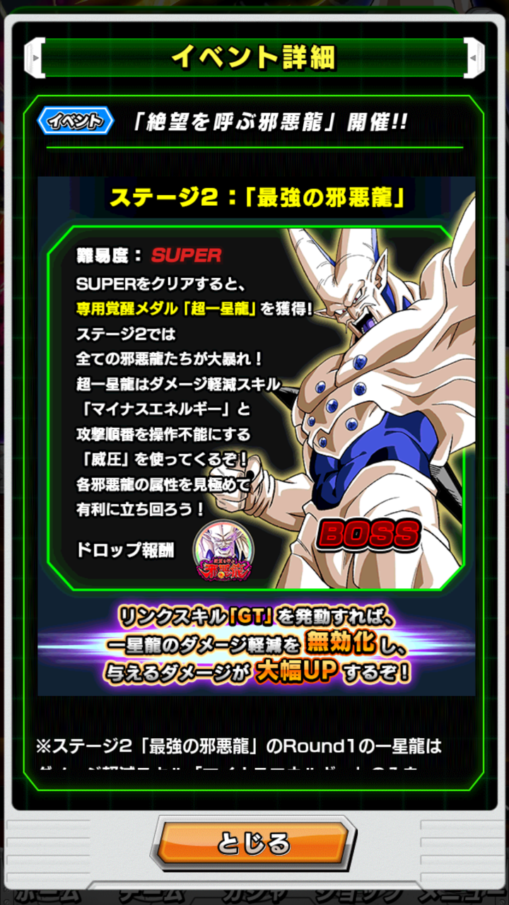 ドッカンバトル ゆきなの 絶望を呼ぶ邪悪龍 攻略 ゆきなのドッカンバトル攻略プレイ日記