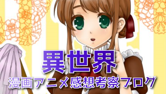 ネタバレ注意 第１話 後編 Lv２からチートだった元勇者候補のまったり異世界ライフ感想考察 異世界 漫画アニメ感想考察ブログ