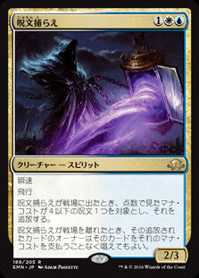 spell-queller
