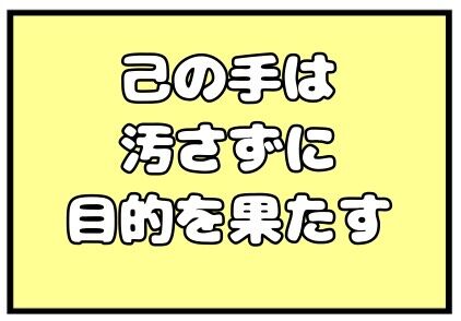 10歩目 己の手 : お千の道も一歩から