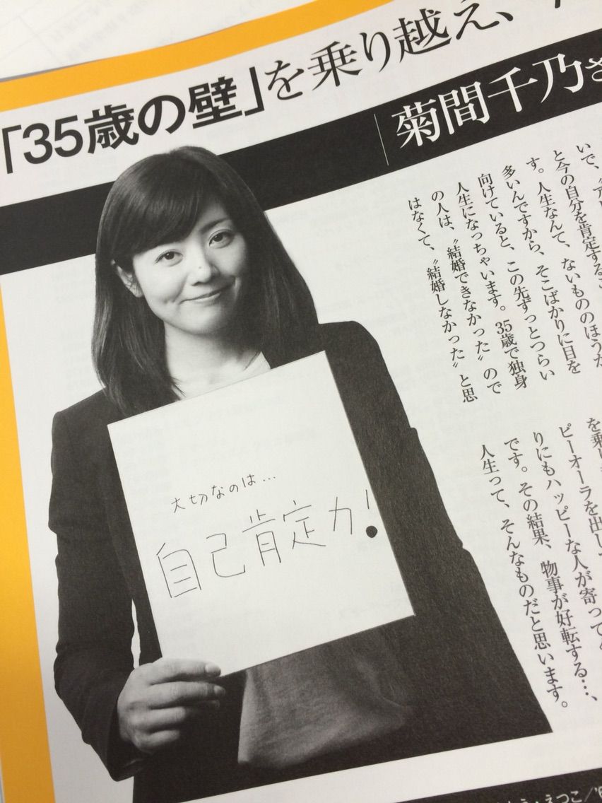 ３５歳の見えない壁 菊間千乃 Official Blog
