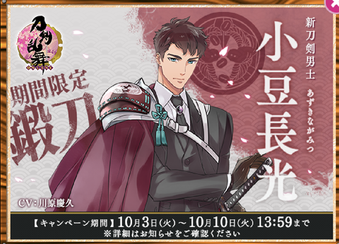 刀剣乱舞「小豆長光（あずきながみつ）」レシピ・優良配合・鍛刀時間まとめ【黄金】