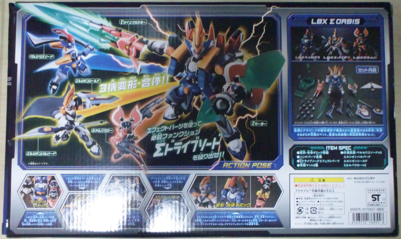 ダンボール戦機W バンダイ Zモード Σオービス 発売しました : あんなの