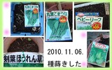 種蒔き2010.11.06