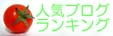 ブログ ランキング.jpg