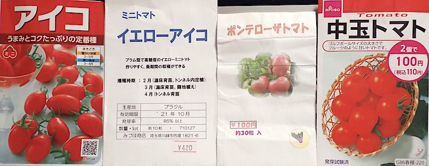 トマトの催芽を始めました ポンテローザ アイコ ミディアムルビー Heyモーの家庭菜園を楽しむ