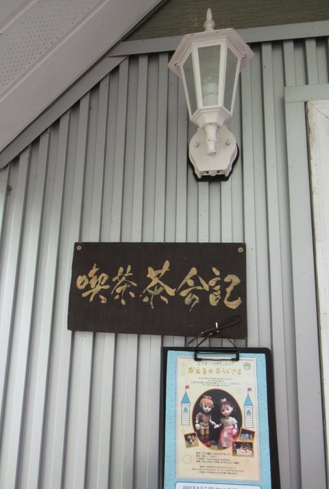 茶会記 6