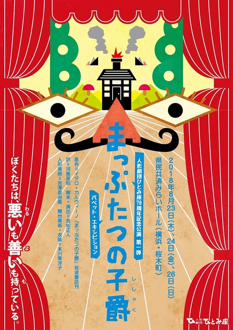 mapputatsu_omote