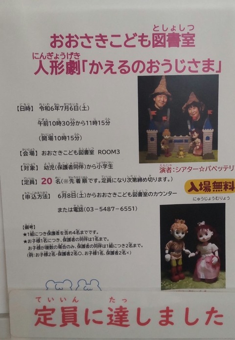 LINE_ALBUM_20240706(土)『かえるのおうじさま』おおさきこども図書室_240708_32