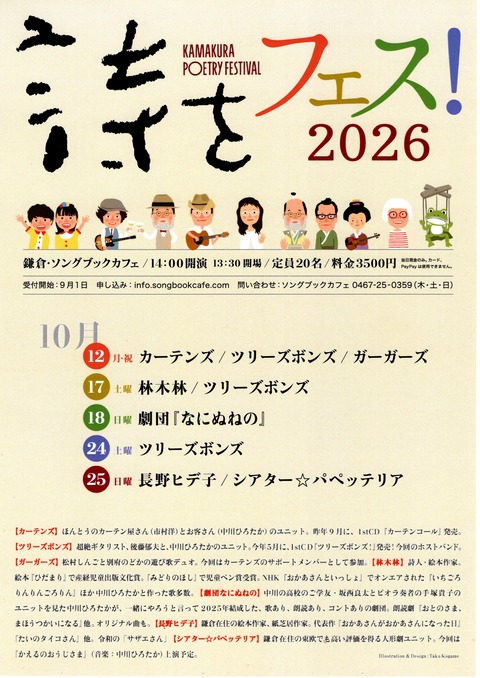 詩をフェス 2026