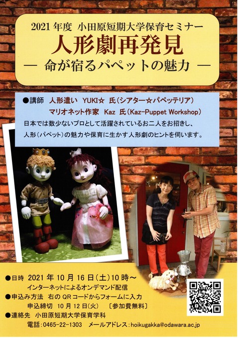 セミナーチラシ