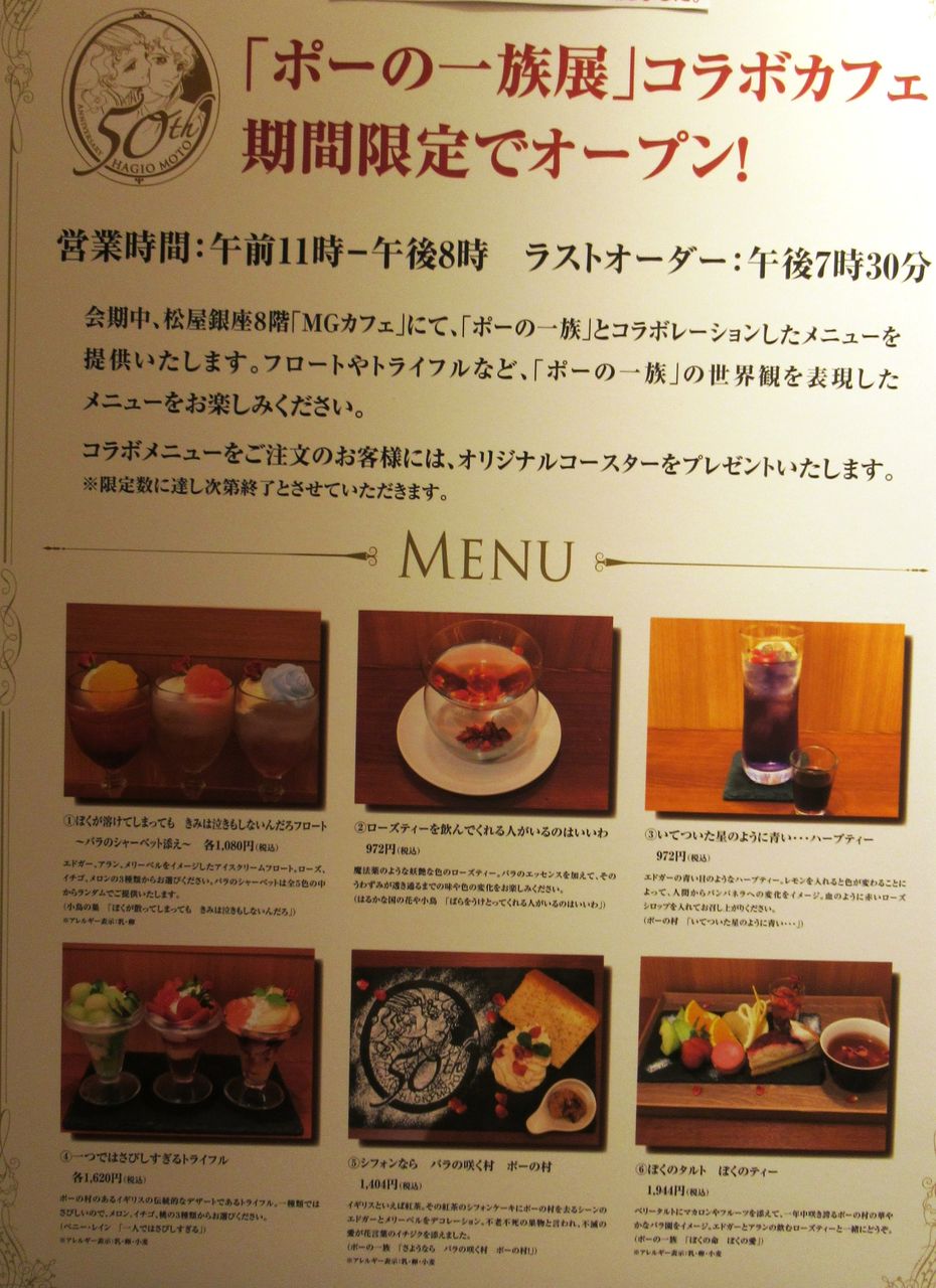 ポーの一族展 ぱぺっと Days ポーの一族展 ぱぺっと Days