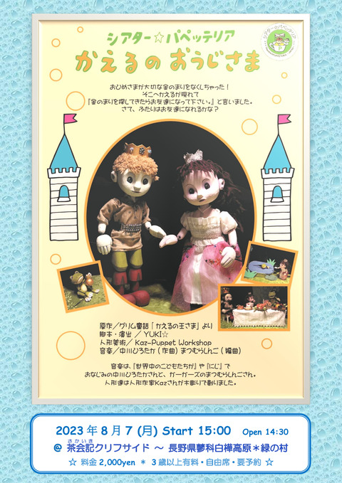 茶会記クリフサイド2023/表