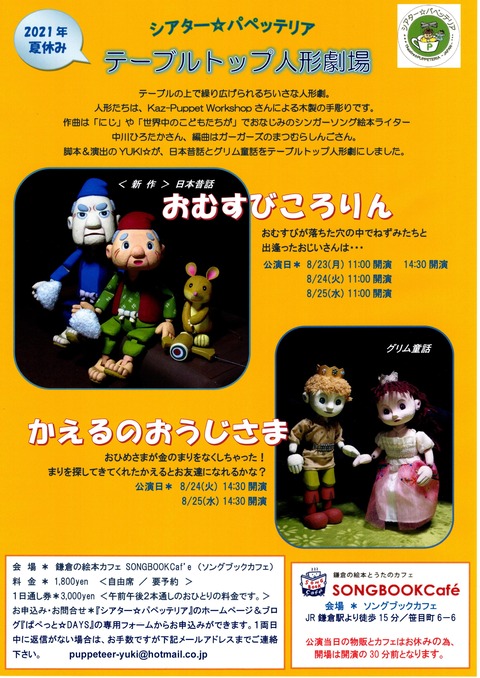 おむすびころりんチラシ/写真データ