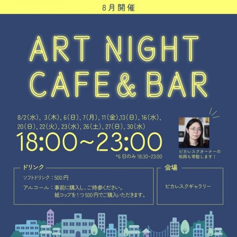 ピカレスクナイトバー