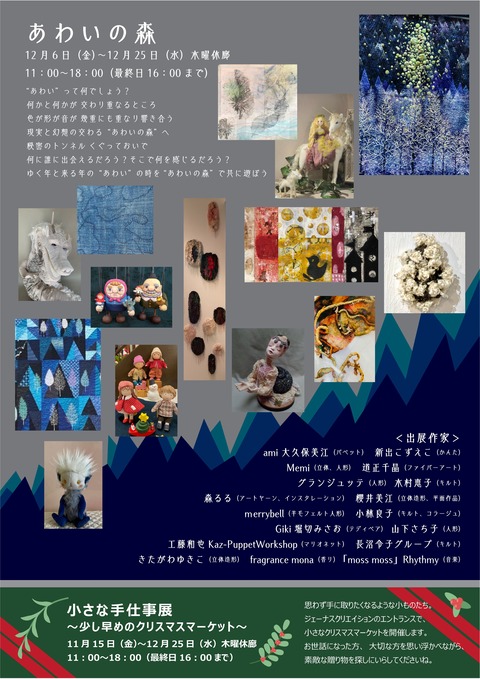 あわいの森チラシ-01(80%)