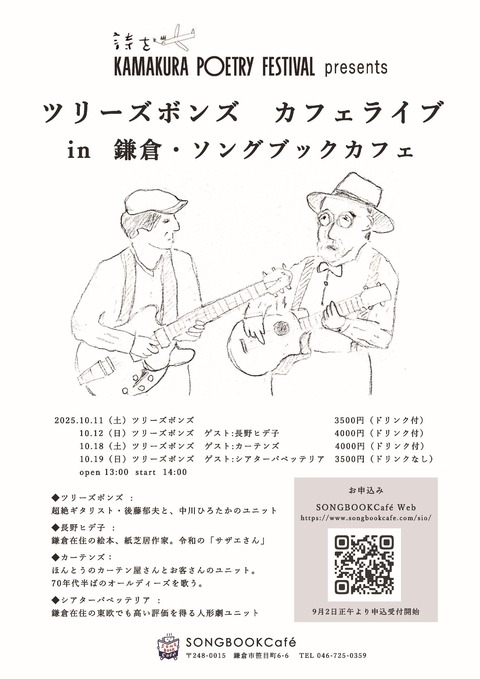 KAMAKURA-POETRY-FESTIVALチラシ(S)