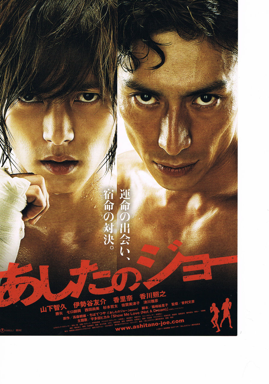 あしたのジョー 試写会 Yukkoのi love movies あしたのジョー 試写会 Yukkoのi love movies