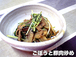 ごぼうと豚肉の炒め物