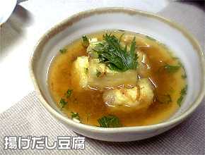 揚げだし豆腐