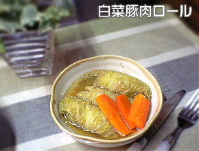 白菜ロール