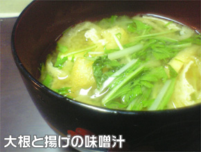 大根と揚げの味噌汁