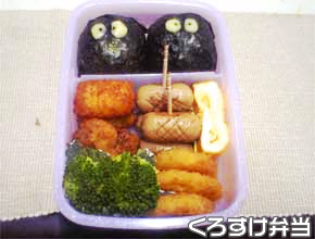 くろすけ弁当