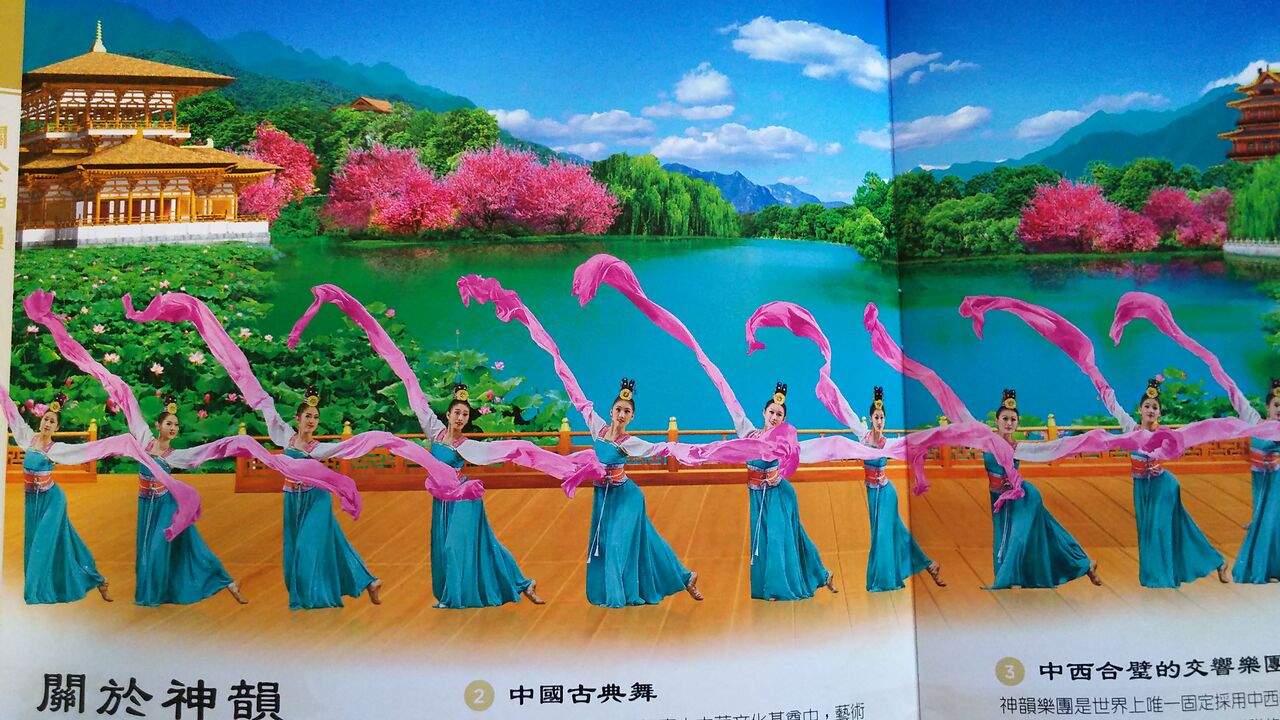 人生の残り時間 103 神韻 シェンユン 芸術団 世界ゆるり散歩 人生の残り時間 103 神韻 シェンユン 芸術団 世界ゆるり散歩