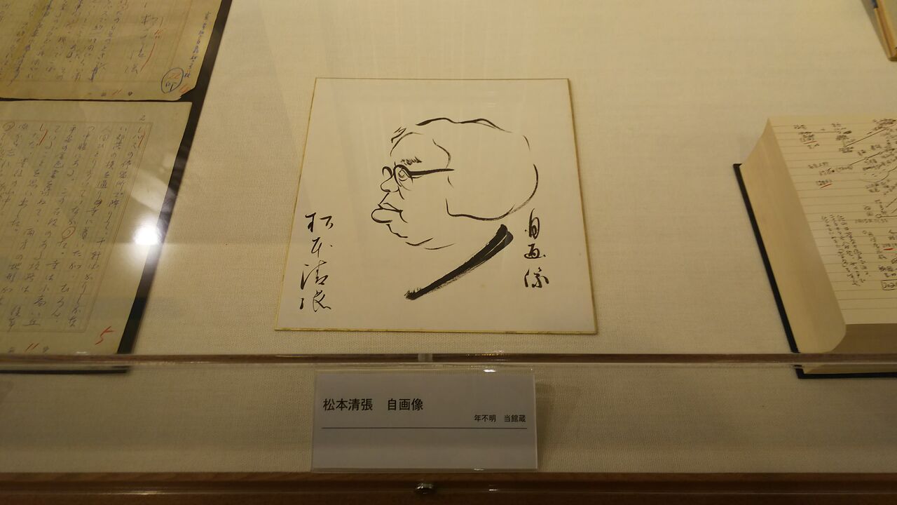 人生の残り時間 158 練馬区ゆかりの文化人 世界ゆるり散歩 人生の残り時間 158 練馬区ゆかりの文化人 世界ゆるり散歩