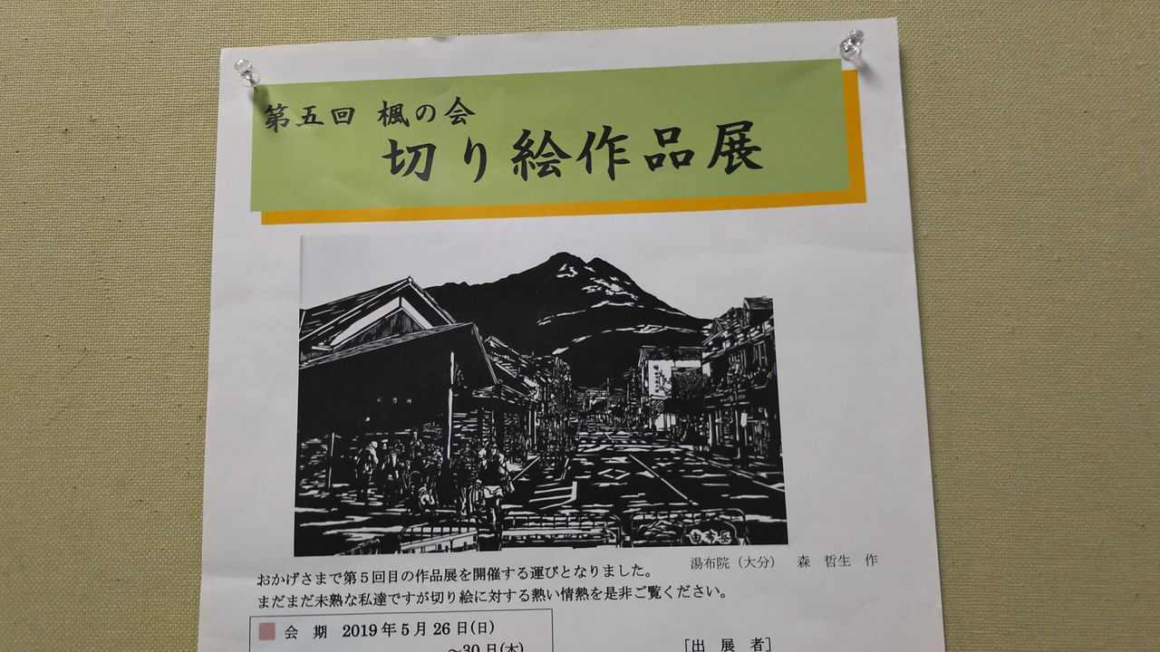 人生の残り時間 51 切り絵グループ 楓の会 世界ゆるり散歩