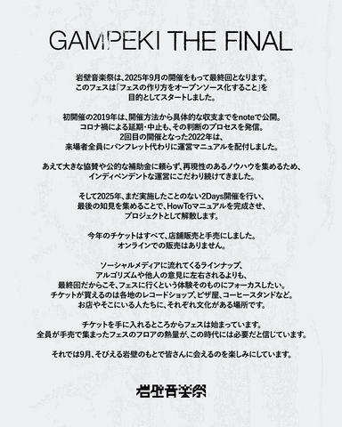 Gampeki_statement