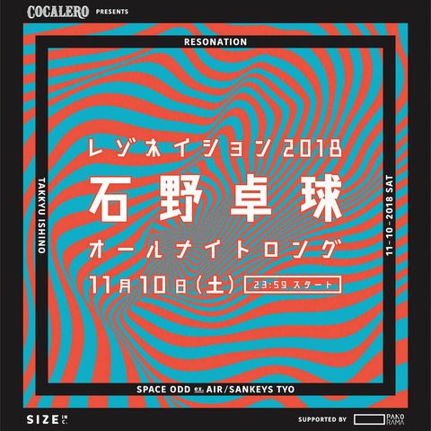 resonation2018