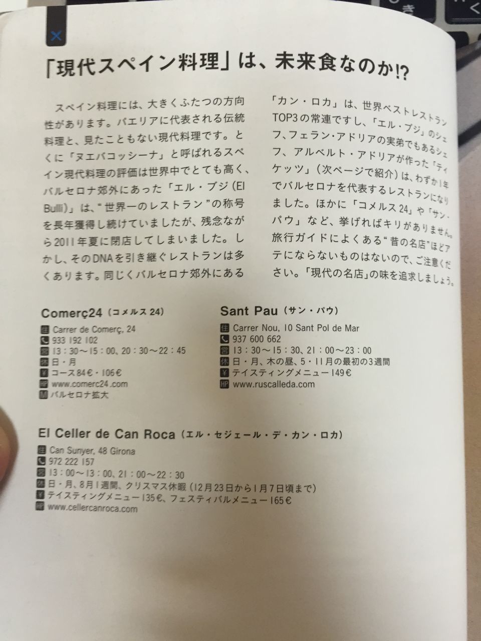 ハイパーメディアクリエイターがお勧めするバルセロナまとめ 太陽と音のblog