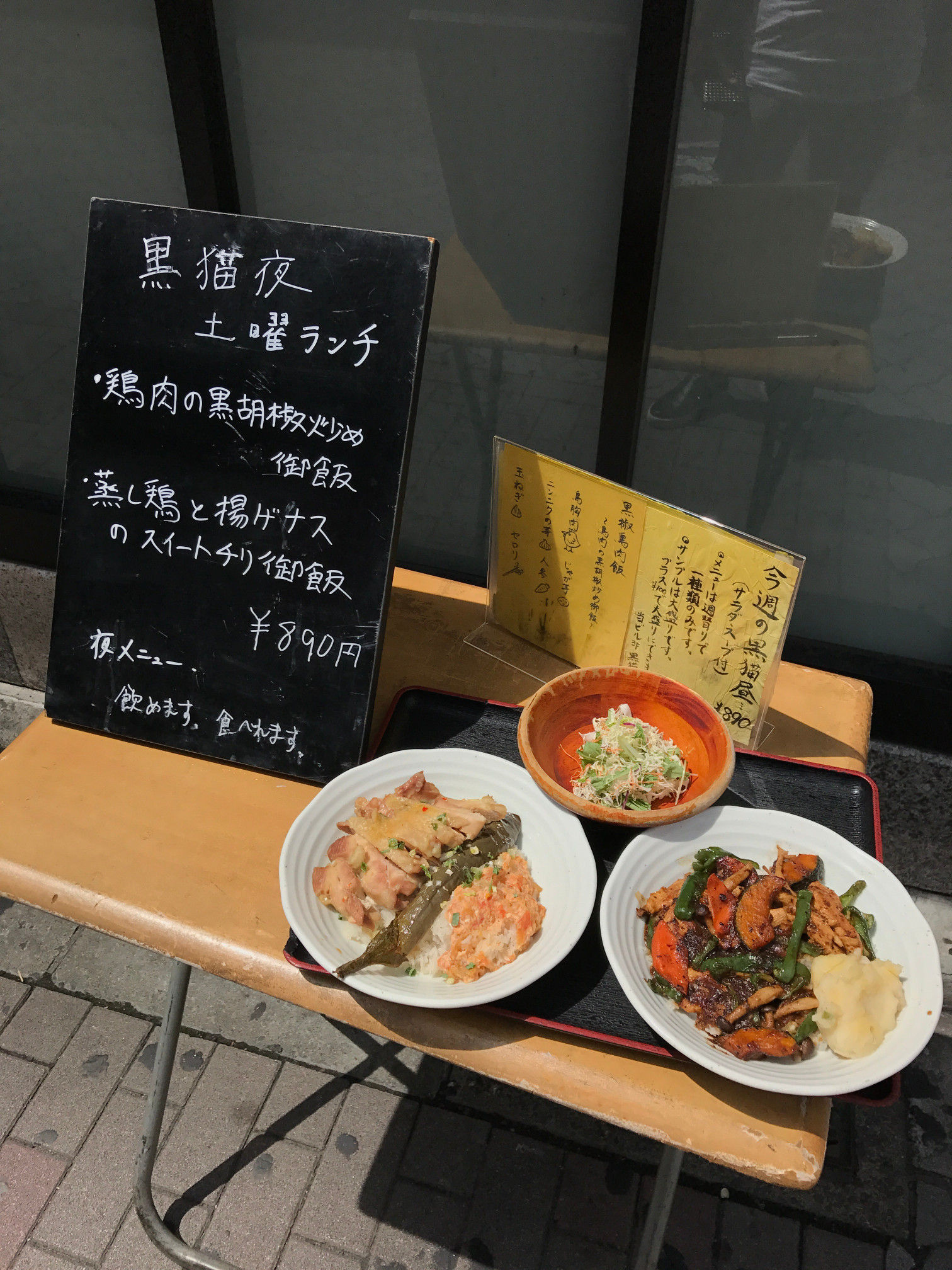 土曜日ランチのオススメ 黒猫夜 赤坂店は穴場です 赤坂見附 中華 上海 四川料理 太陽と音のblog 土曜日ランチのオススメ 黒猫夜 赤坂店は穴場です 赤坂見附 中華 上海 四川料理 太陽と音のblog