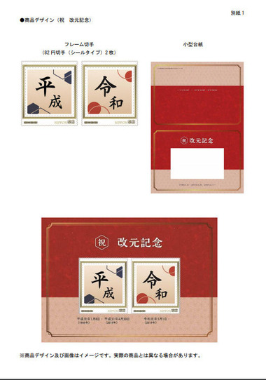 郵便局で手に入る 令和記念 グッズといえばアレです ブロぐま