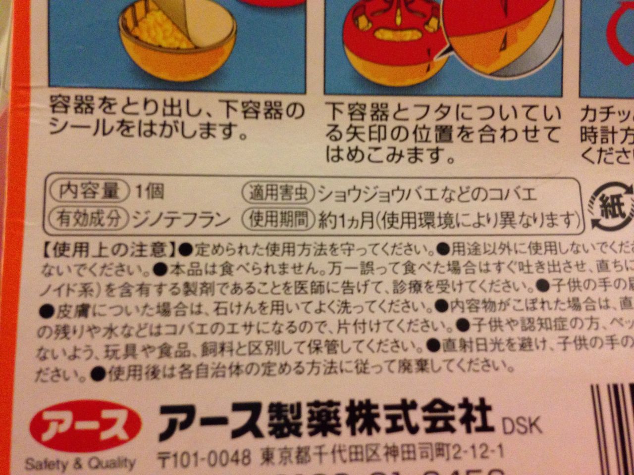 子供がコバエホイホイ食べてしまったらどうする ブラック企業から脱サラに成功した脱社畜プロジェクト隊長 現役投資家 ポイ活コンサルタントやまぴーのブログ 子供がコバエホイホイ食べてしまったらどうする ブラック企業から脱サラに成功した脱社畜プロジェクト隊長 現役投資家 ポイ活コンサルタントやまぴーのブログ