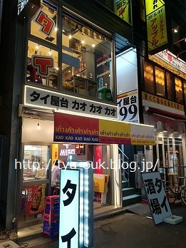 パクチー好きにはたまらん…！　～新橋「999 新橋店 （カオカオカオ） 」