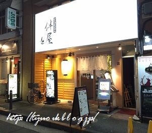 和食de個室de居酒屋さんだよ♪　～和食個室居酒屋 伴屋 三田・田町店