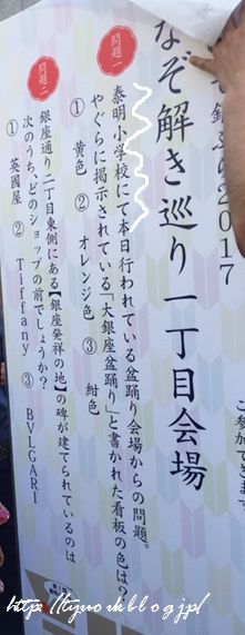 今年は「なぞ解き」が大変でした　～ゆかたで銀ぶら　2017